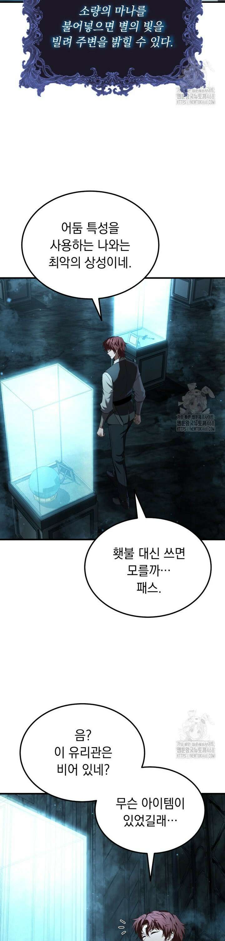 마계 아카데미의 실눈 악역 15화 19