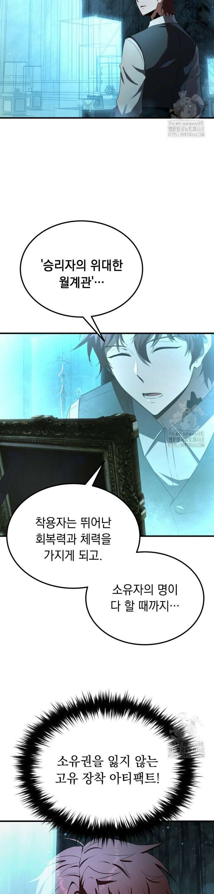 마계 아카데미의 실눈 악역 15화 20