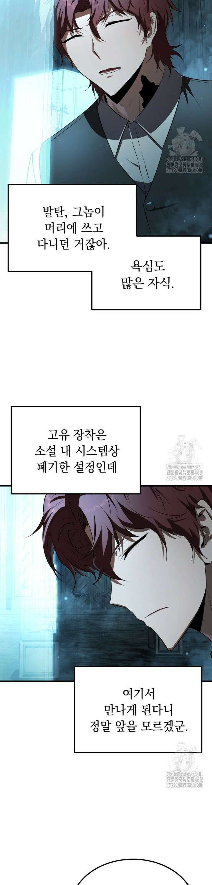 마계 아카데미의 실눈 악역 15화 21