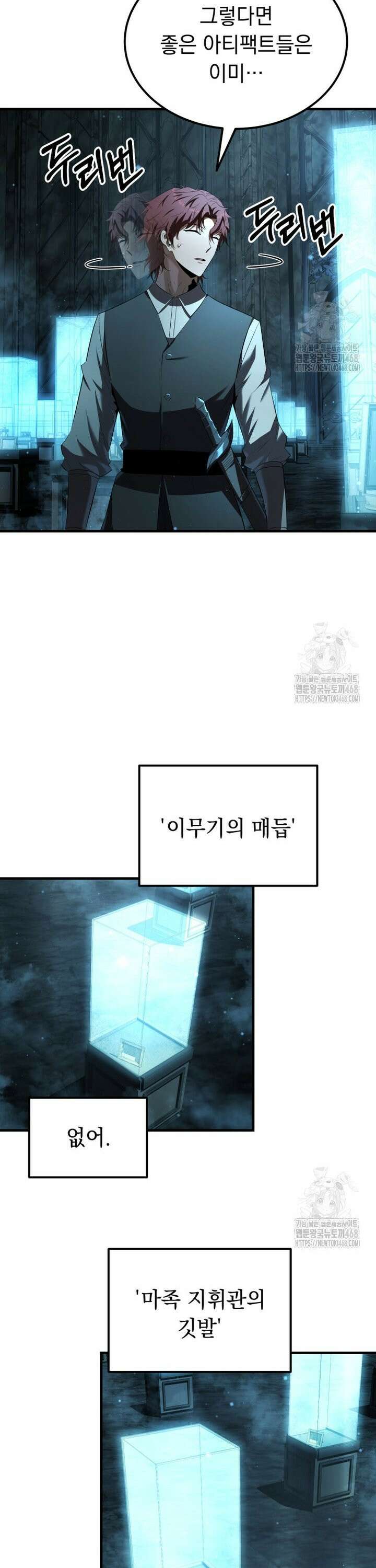 마계 아카데미의 실눈 악역 15화 22