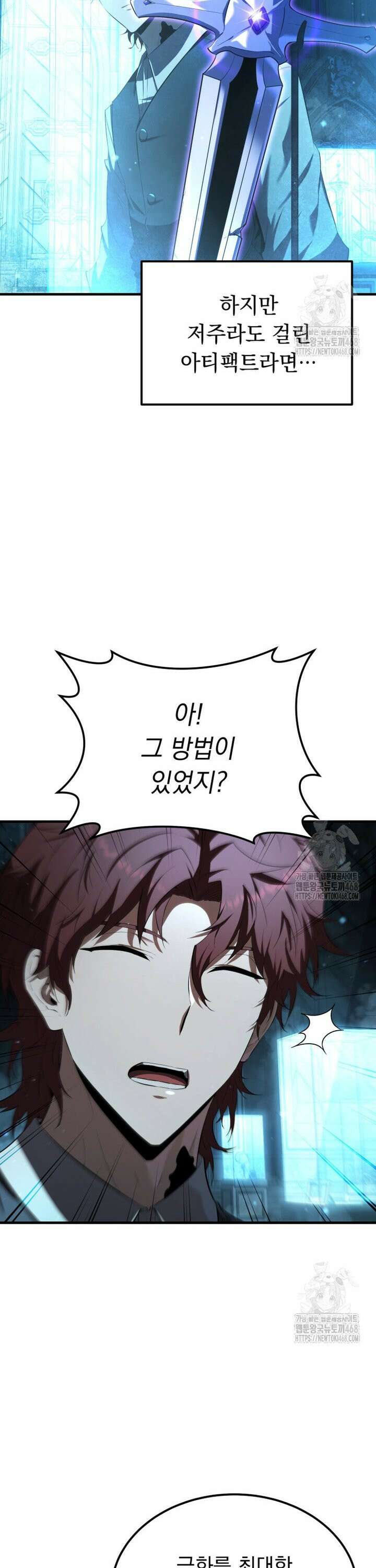 마계 아카데미의 실눈 악역 15화 25