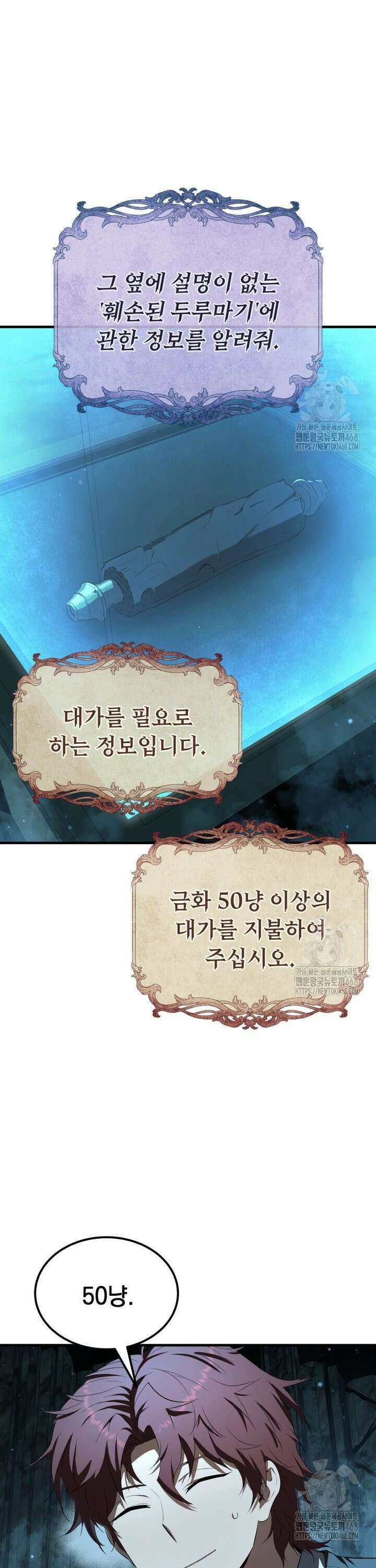 마계 아카데미의 실눈 악역 15화 28