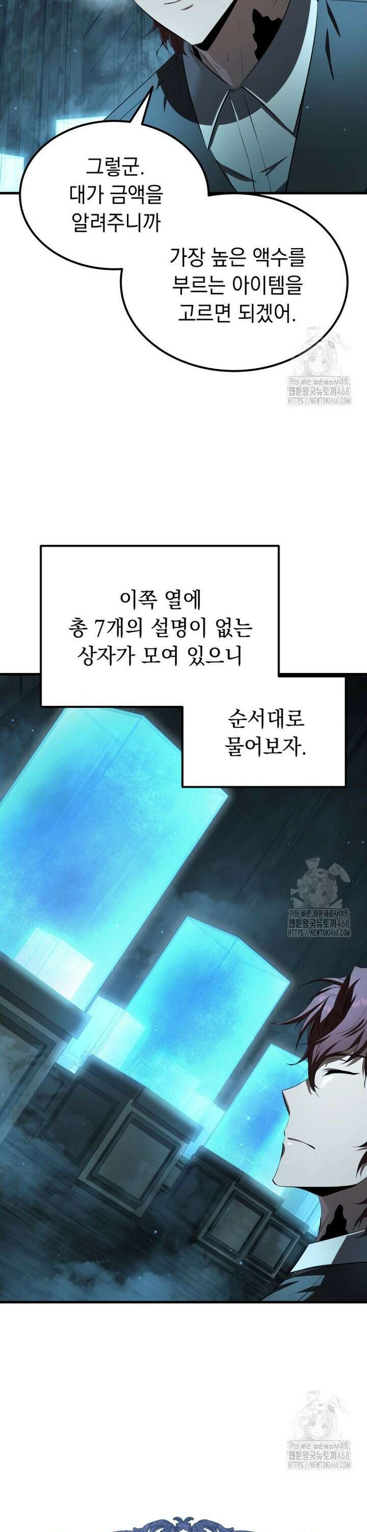 마계 아카데미의 실눈 악역 15화 29