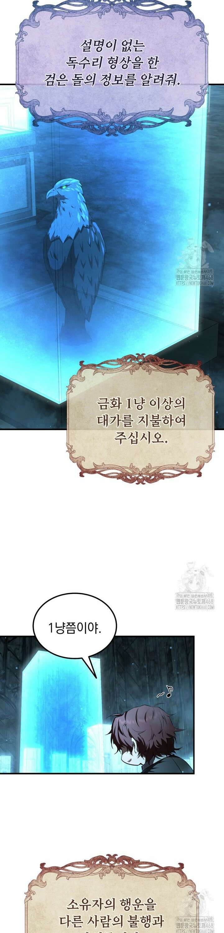 마계 아카데미의 실눈 악역 15화 30