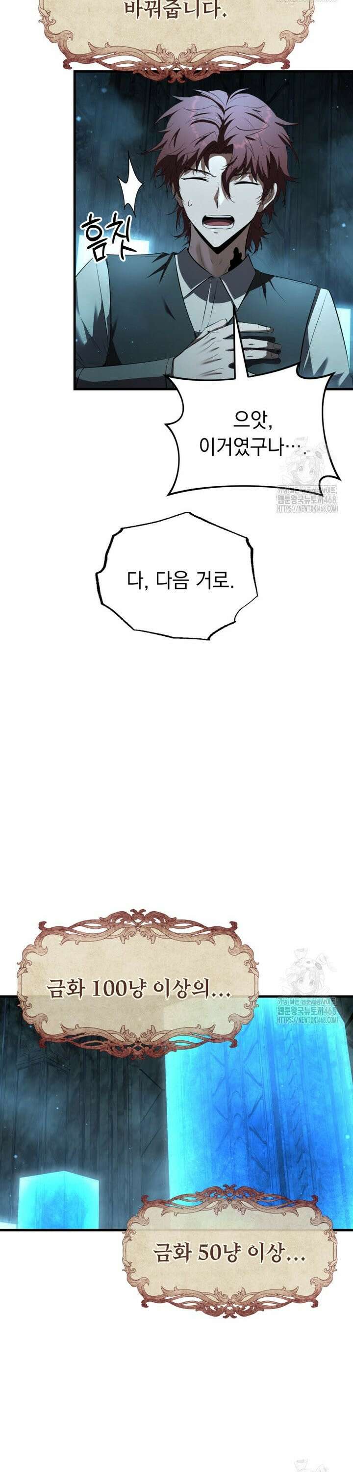 마계 아카데미의 실눈 악역 15화 31