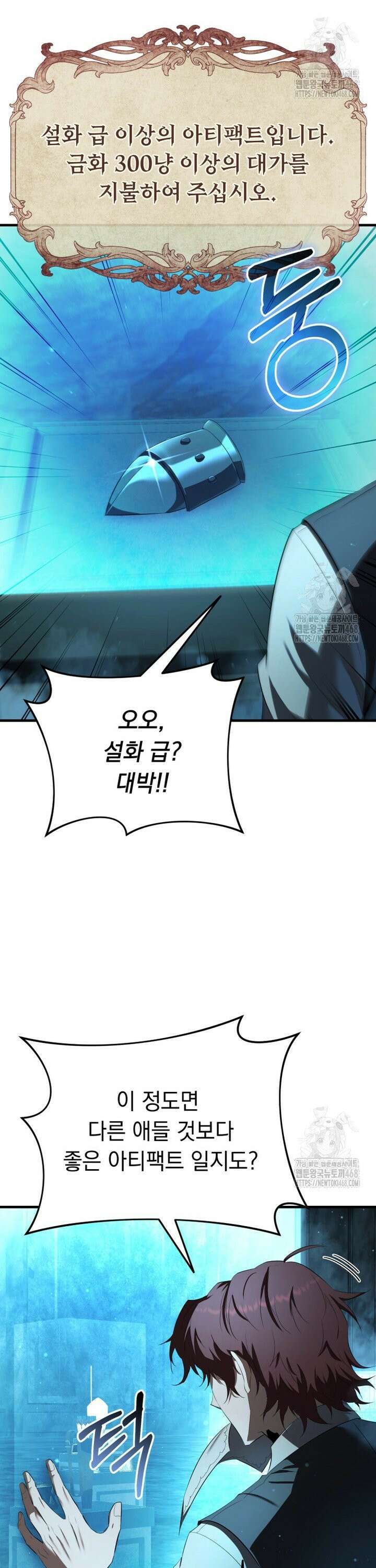 마계 아카데미의 실눈 악역 15화 33