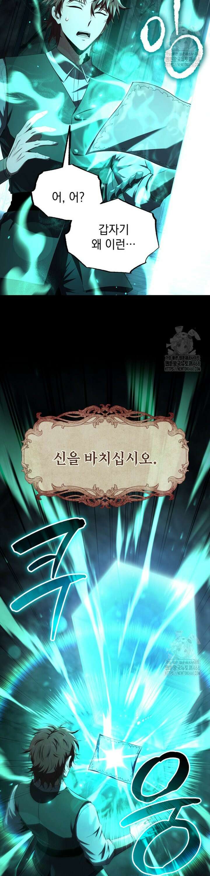 마계 아카데미의 실눈 악역 15화 38