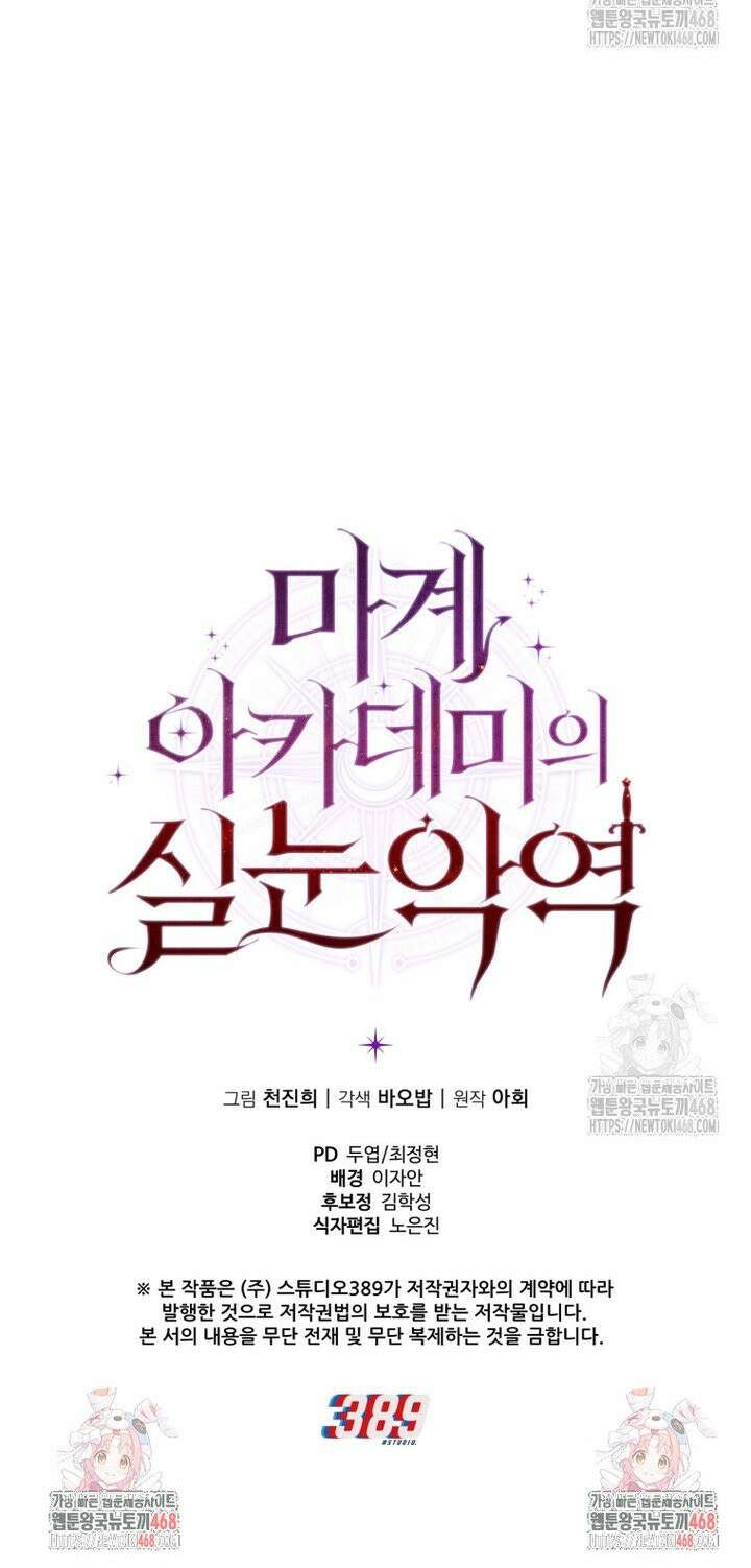 마계 아카데미의 실눈 악역 15화 40
