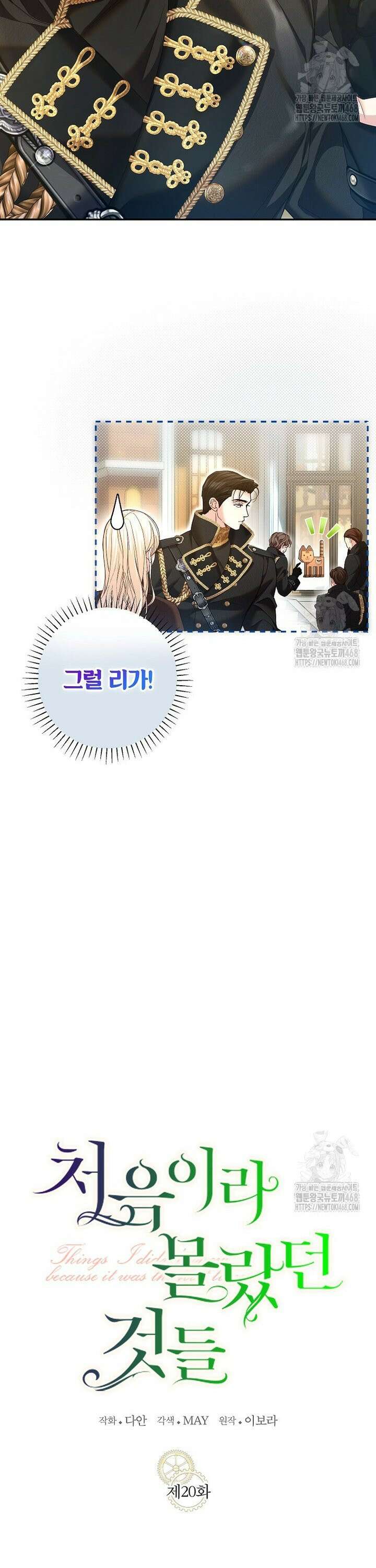 처음이라 몰랐던 것들 20화 3