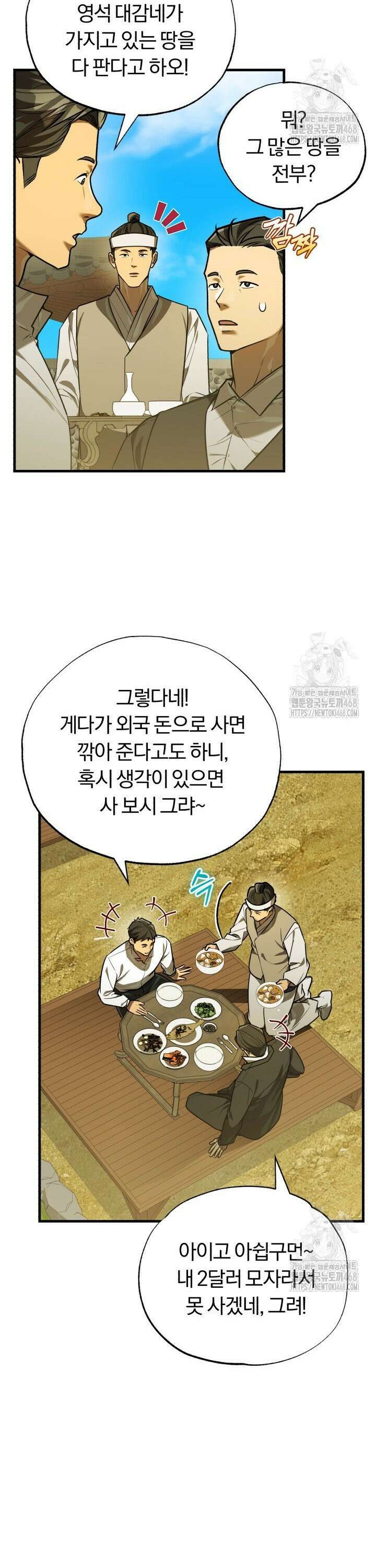 조선왕자가 미국갔다 안 돌아옴 30화 2