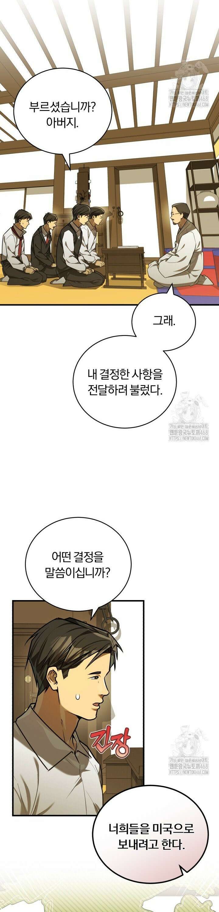 조선왕자가 미국갔다 안 돌아옴 30화 6