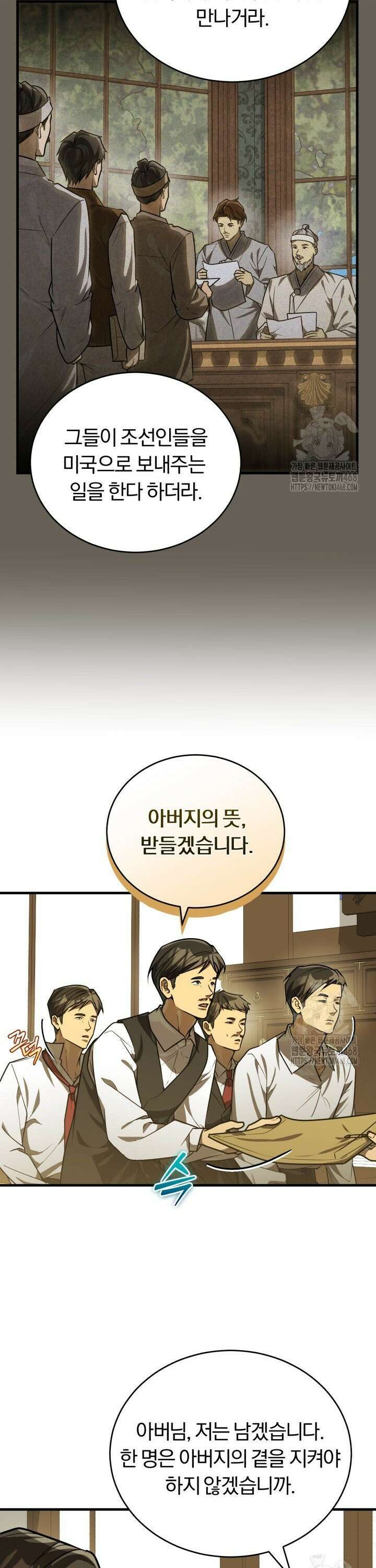 조선왕자가 미국갔다 안 돌아옴 30화 8