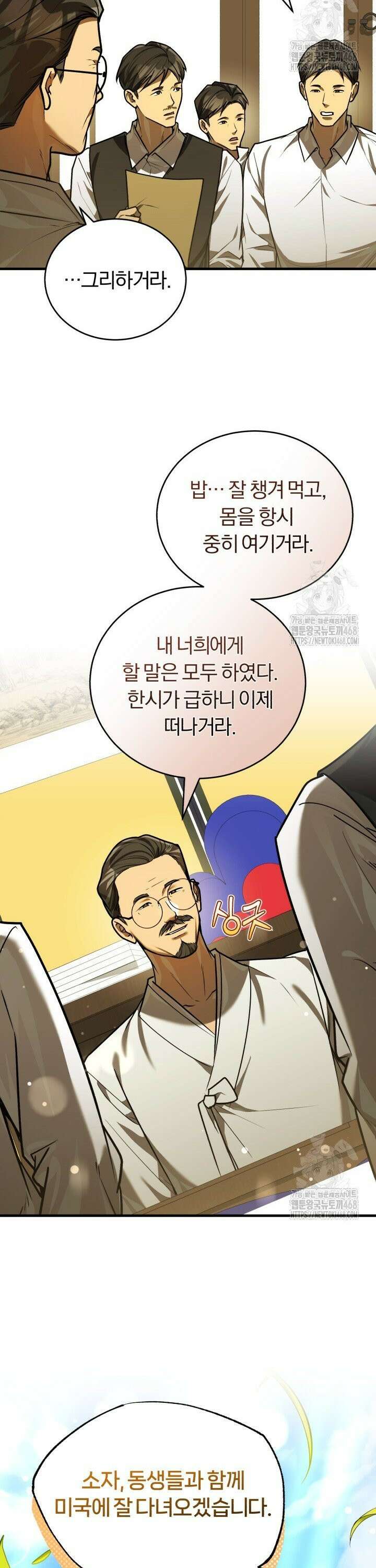 조선왕자가 미국갔다 안 돌아옴 30화 9