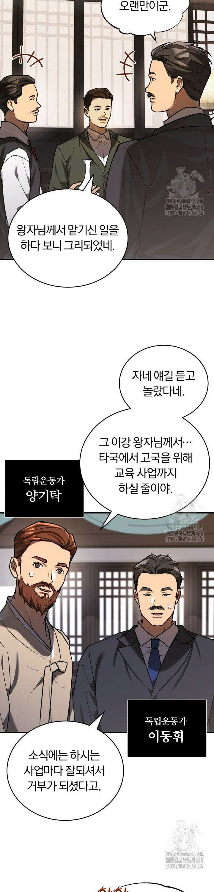 조선왕자가 미국갔다 안 돌아옴 30화 11