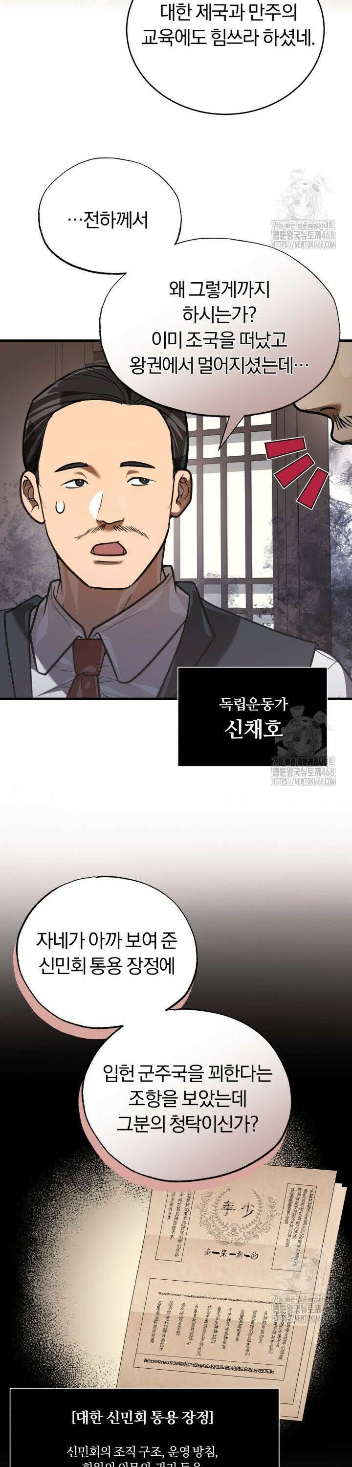 조선왕자가 미국갔다 안 돌아옴 30화 14