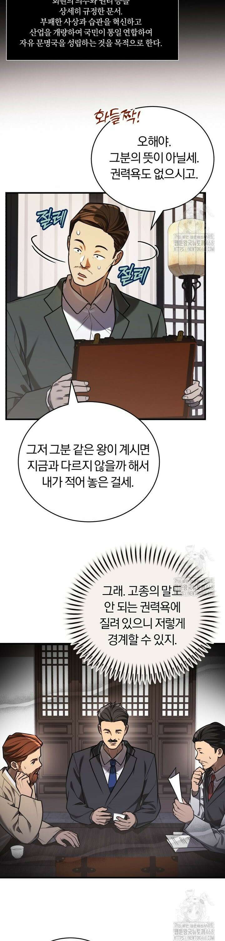 조선왕자가 미국갔다 안 돌아옴 30화 15