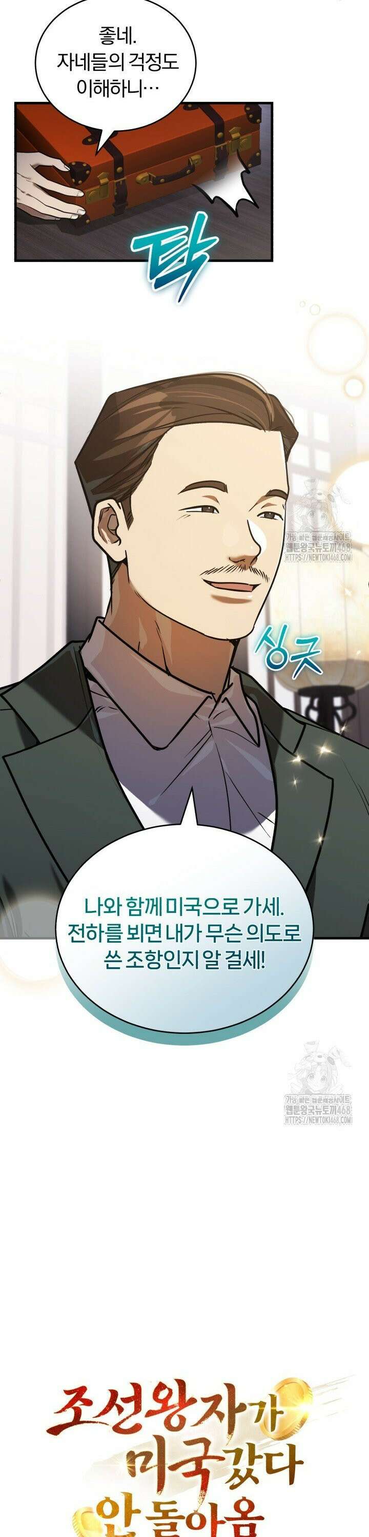 조선왕자가 미국갔다 안 돌아옴 30화 16