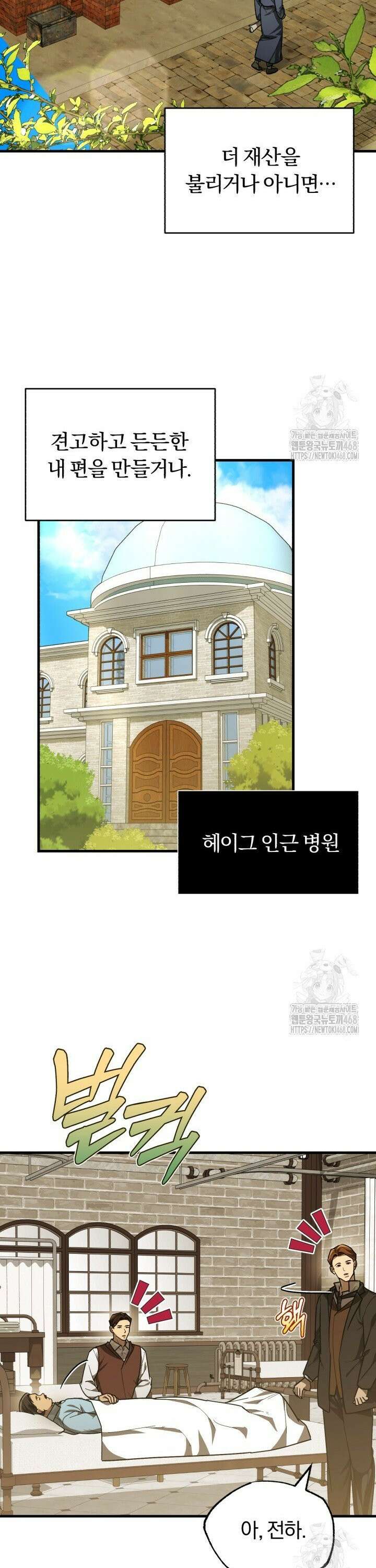 조선왕자가 미국갔다 안 돌아옴 30화 19