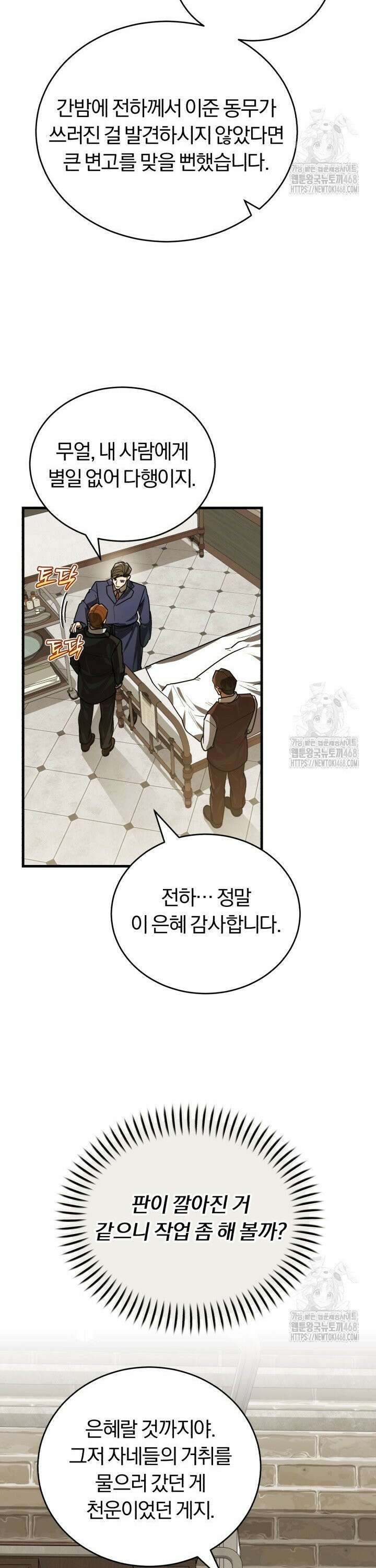 조선왕자가 미국갔다 안 돌아옴 30화 21