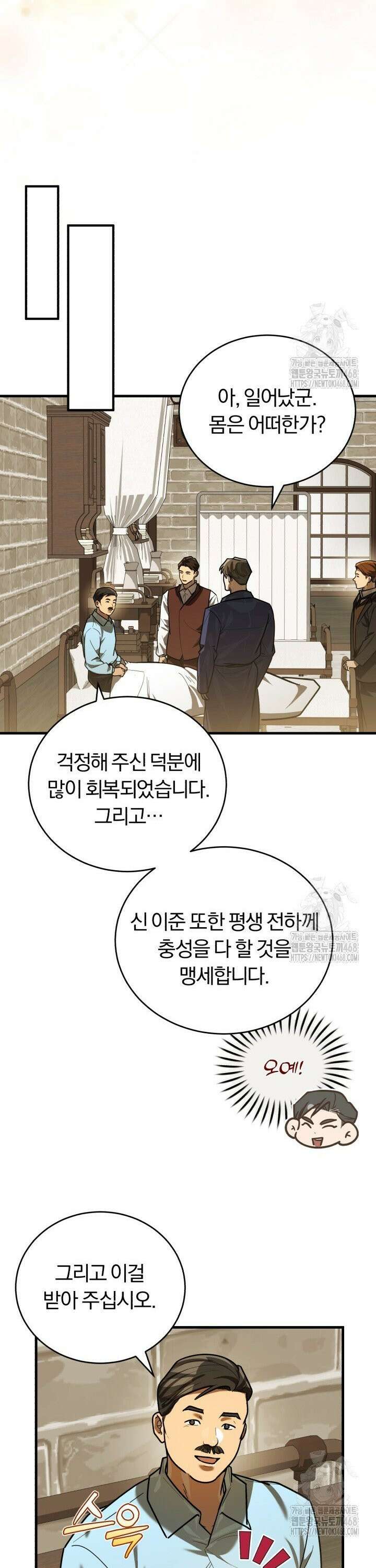 조선왕자가 미국갔다 안 돌아옴 30화 26
