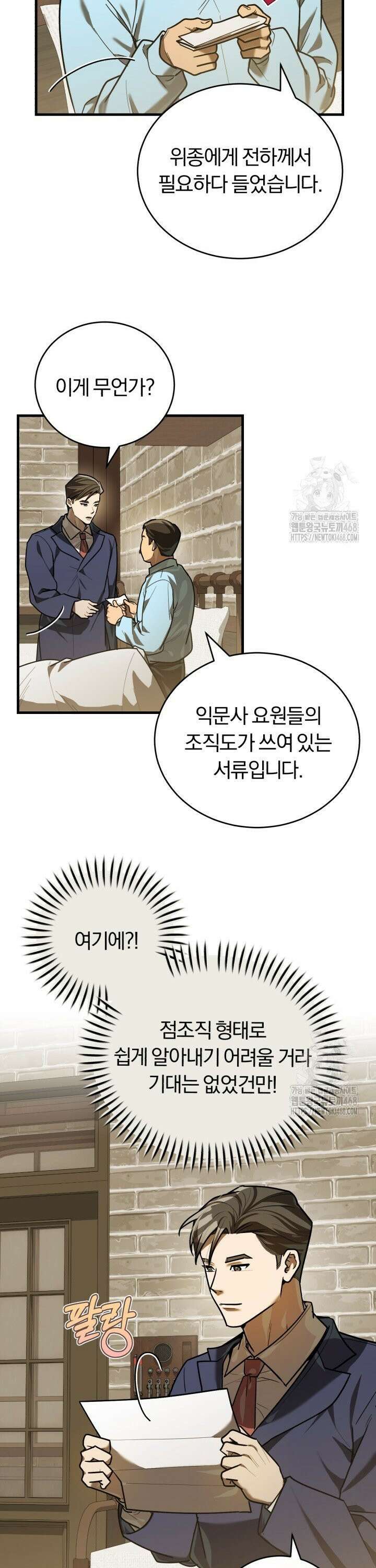 조선왕자가 미국갔다 안 돌아옴 30화 27