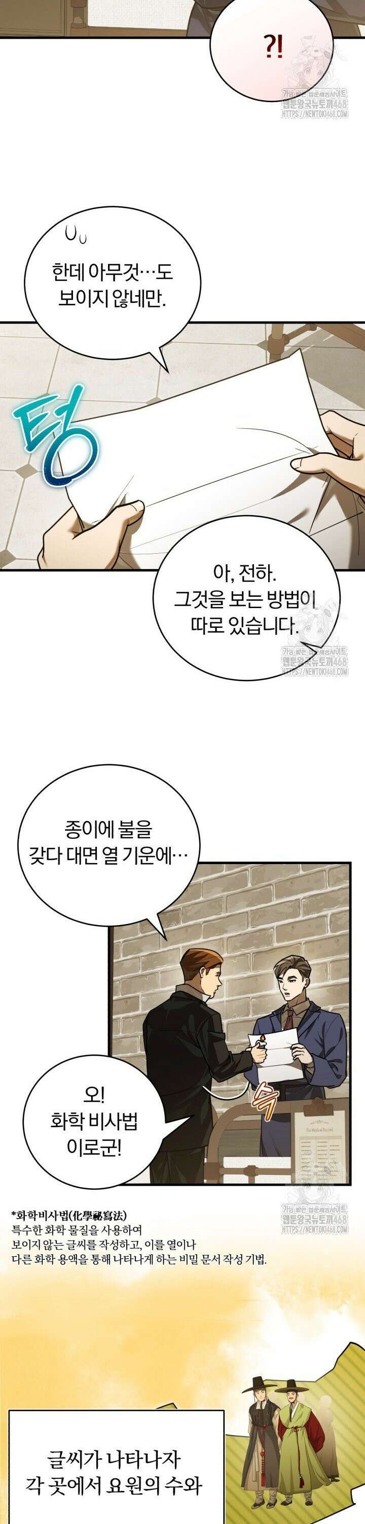 조선왕자가 미국갔다 안 돌아옴 30화 28
