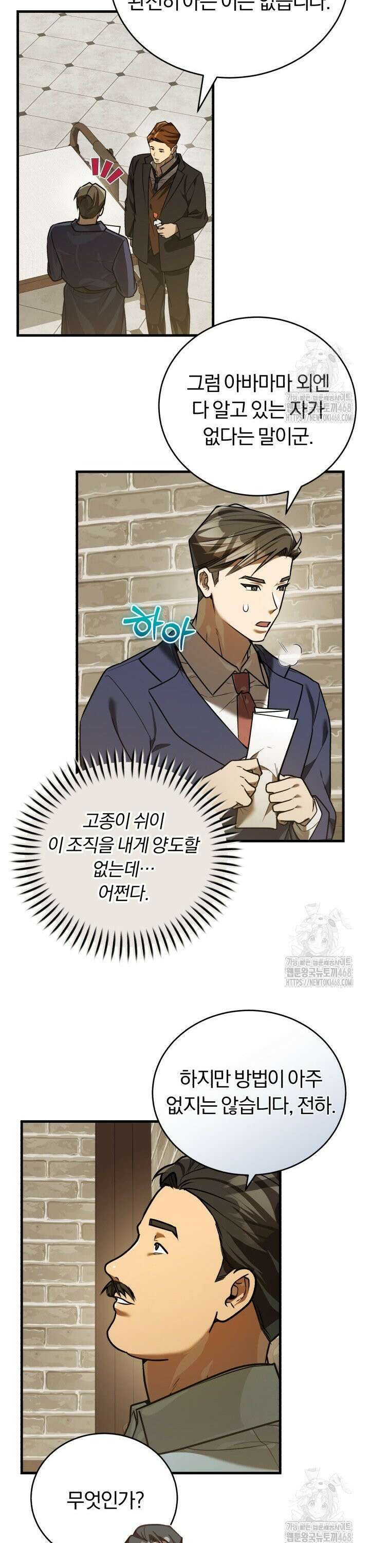 조선왕자가 미국갔다 안 돌아옴 30화 30