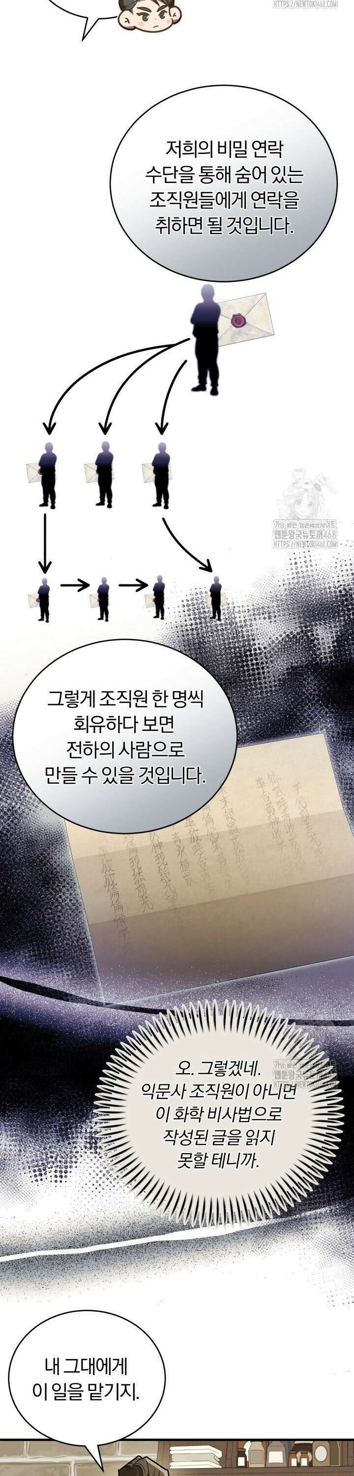 조선왕자가 미국갔다 안 돌아옴 30화 31