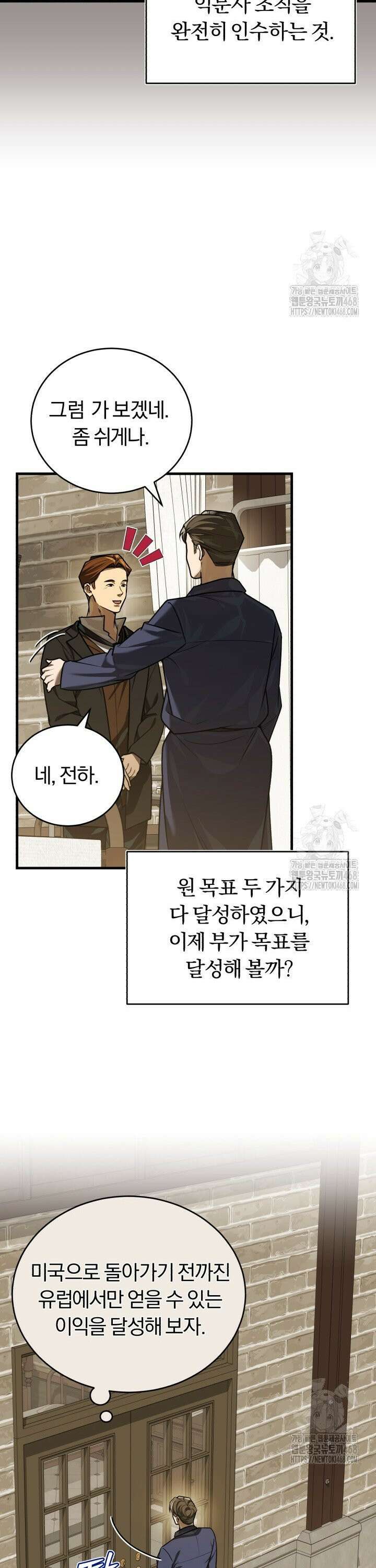 조선왕자가 미국갔다 안 돌아옴 30화 33