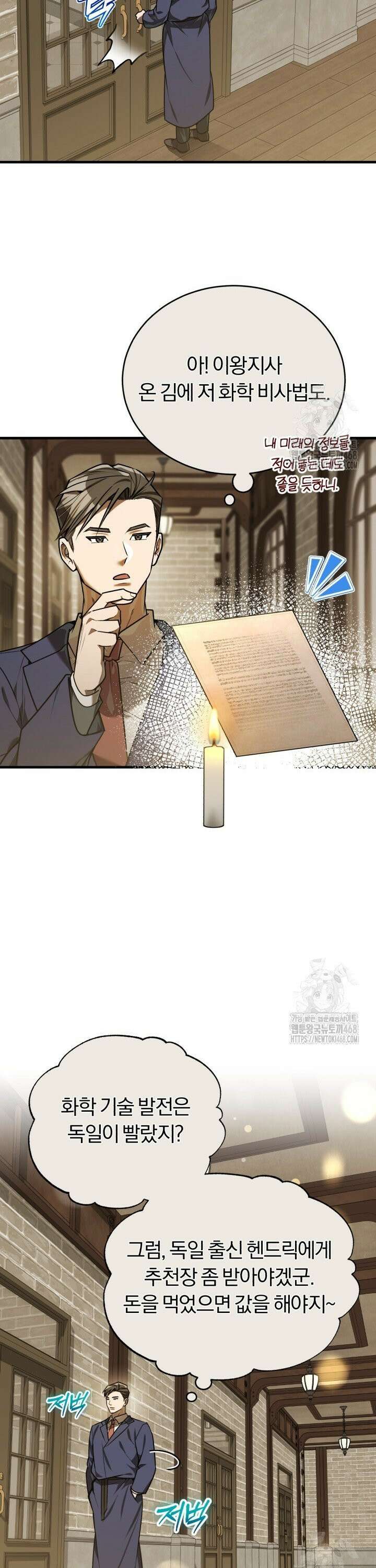 조선왕자가 미국갔다 안 돌아옴 30화 34