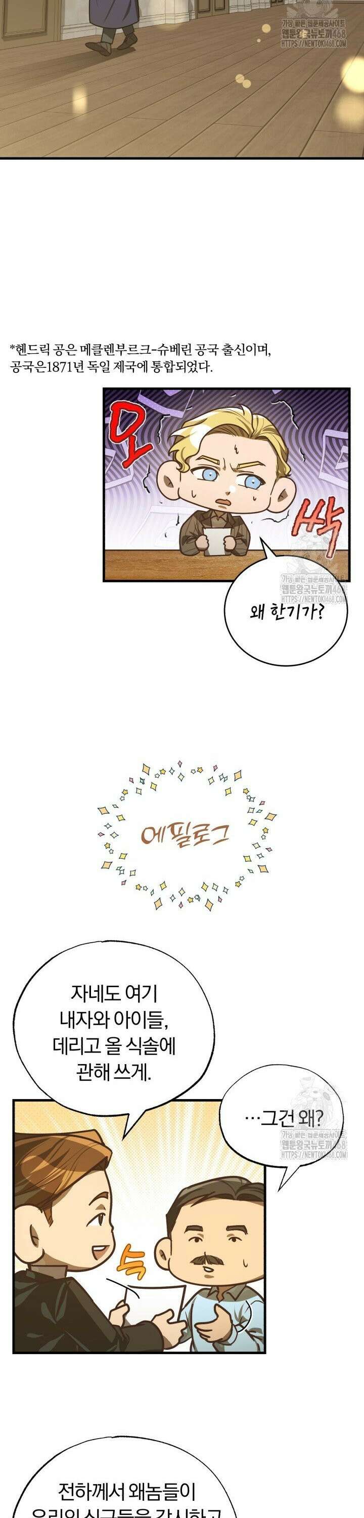 조선왕자가 미국갔다 안 돌아옴 30화 35