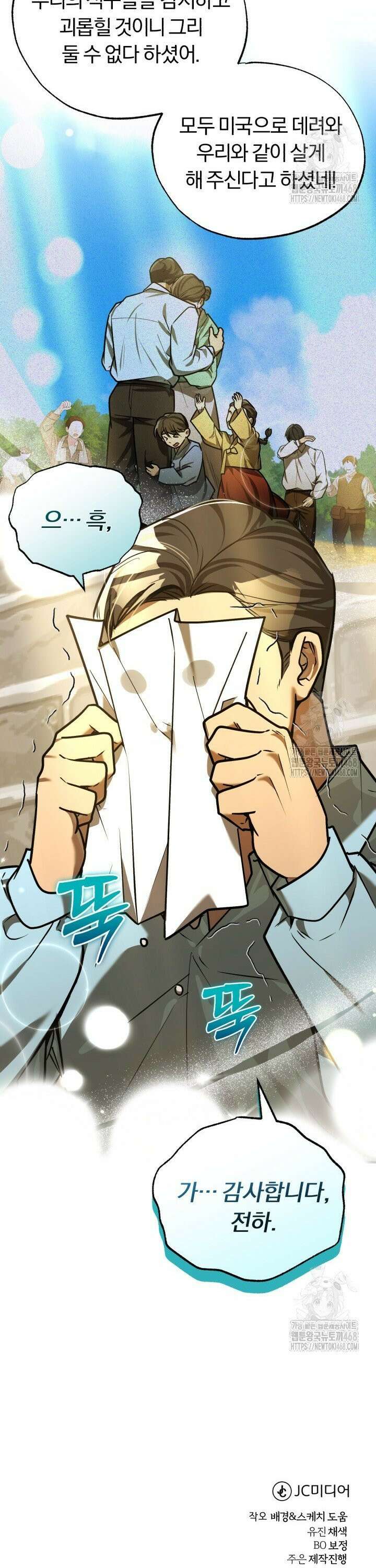 조선왕자가 미국갔다 안 돌아옴 30화 36