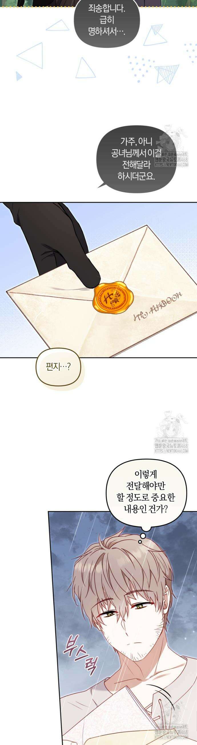 악당들에게 키워지는 중입니다 98화 5