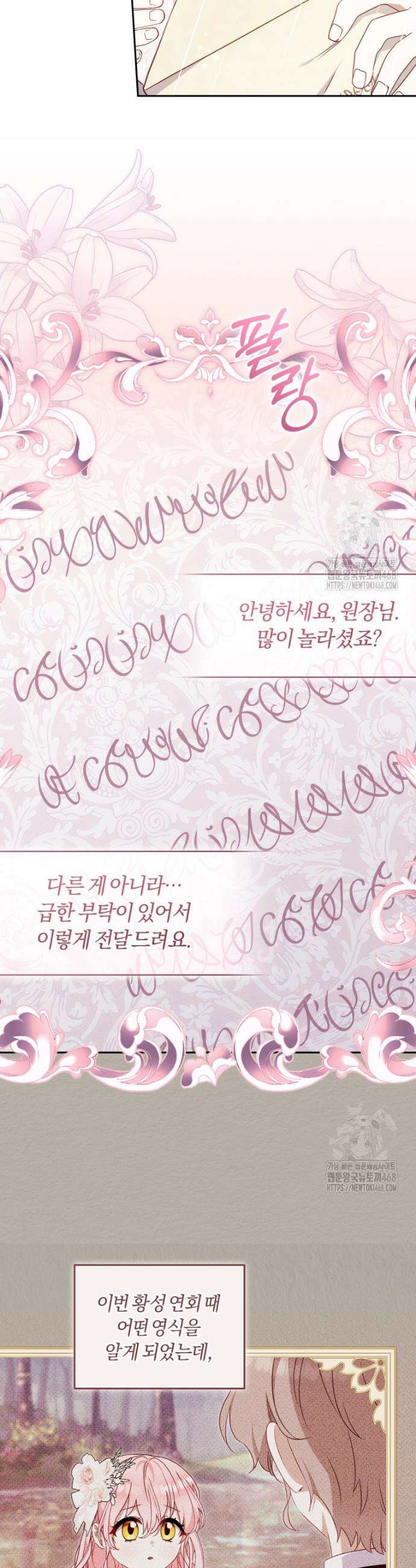 악당들에게 키워지는 중입니다 98화 6