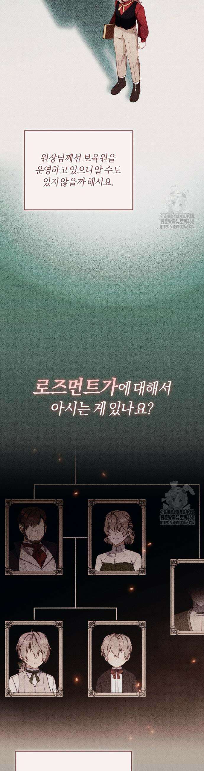 악당들에게 키워지는 중입니다 98화 8