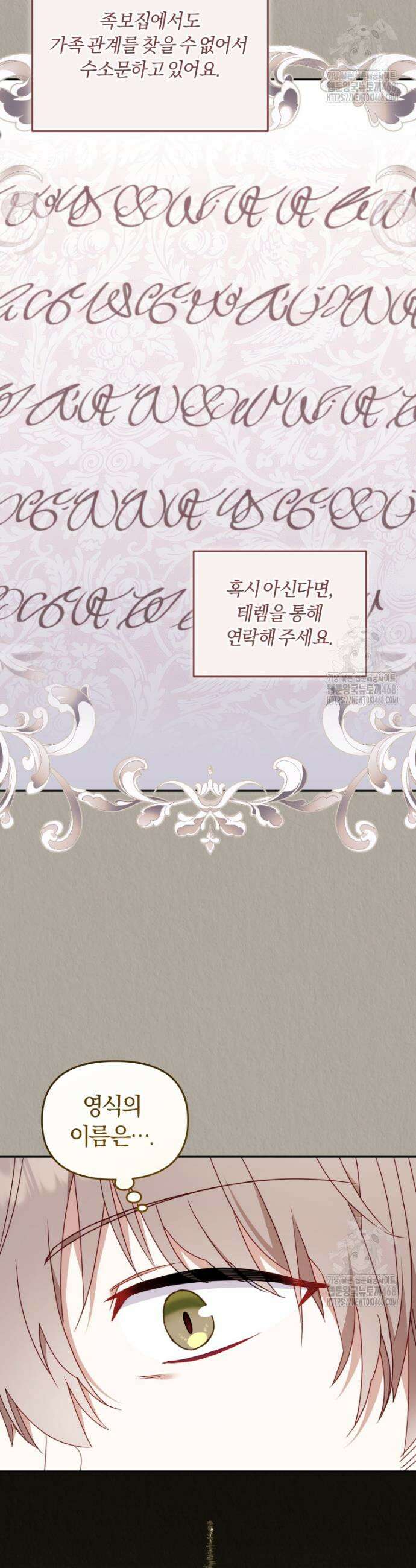 악당들에게 키워지는 중입니다 98화 9
