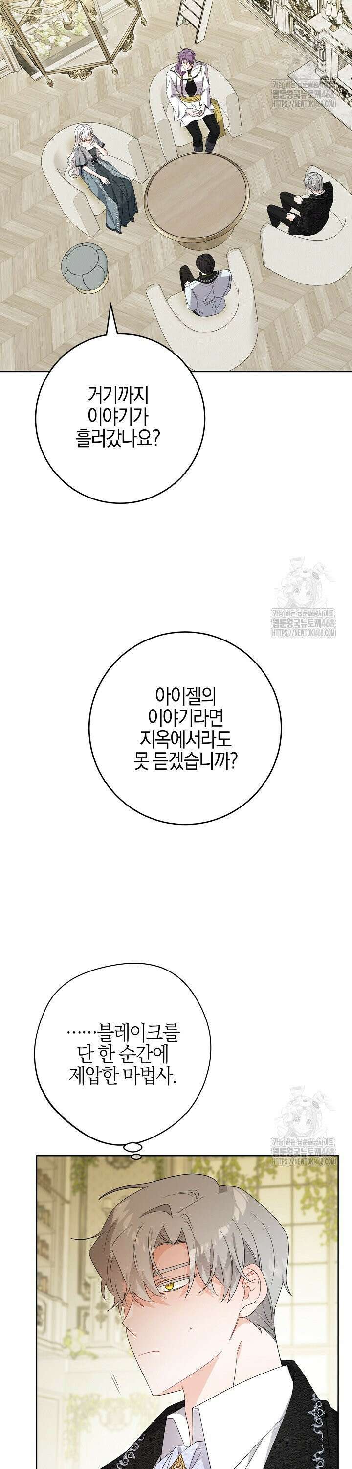 남주가 흑역사를 책임지라고 합니다 91화 2