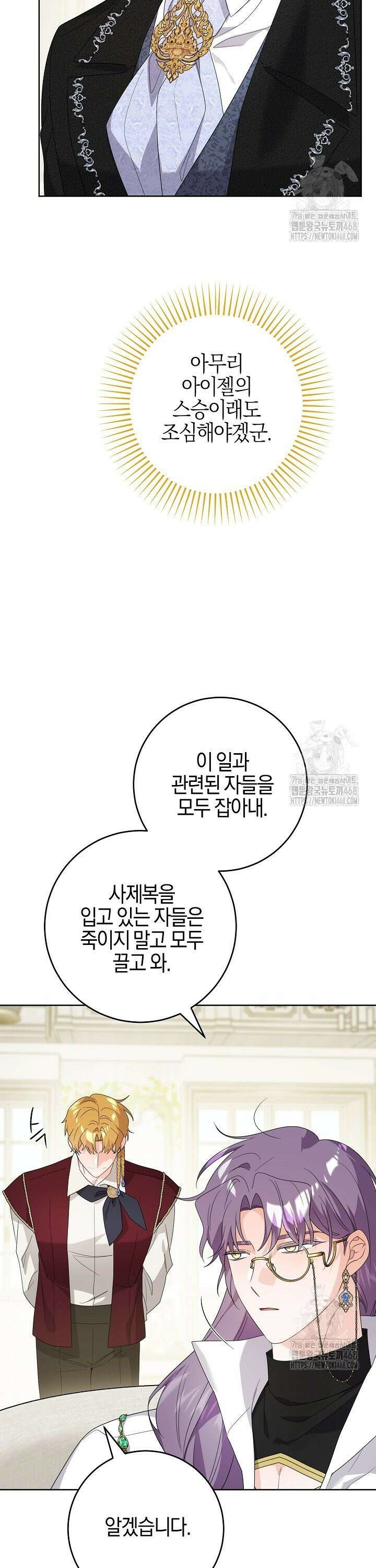 남주가 흑역사를 책임지라고 합니다 91화 3