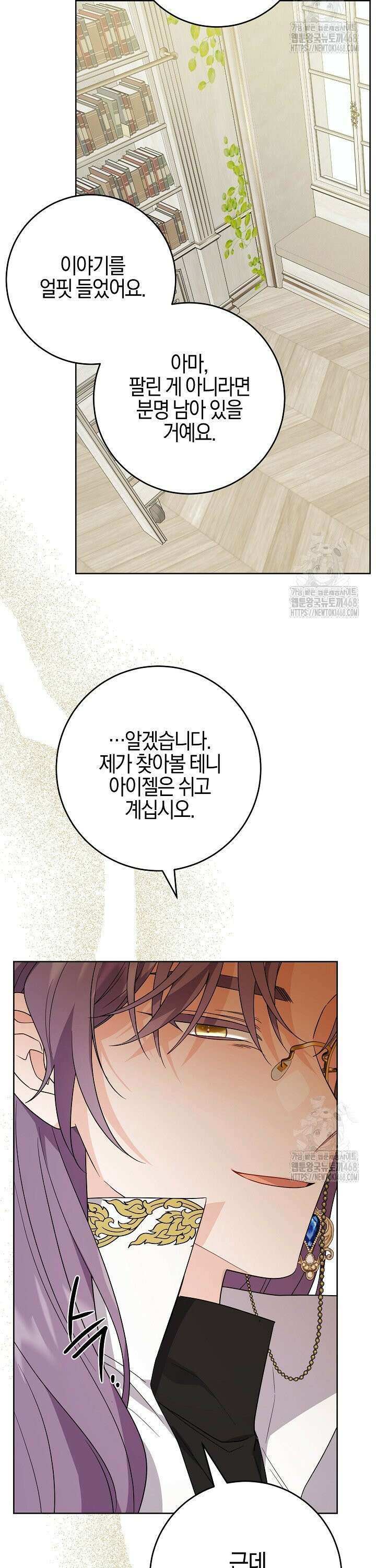 남주가 흑역사를 책임지라고 합니다 91화 6