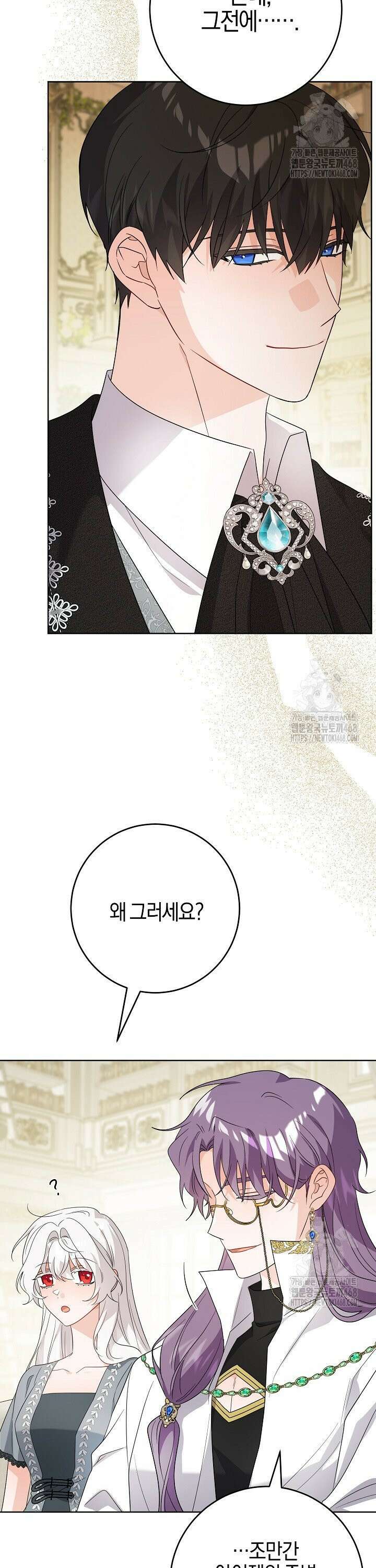 남주가 흑역사를 책임지라고 합니다 91화 7