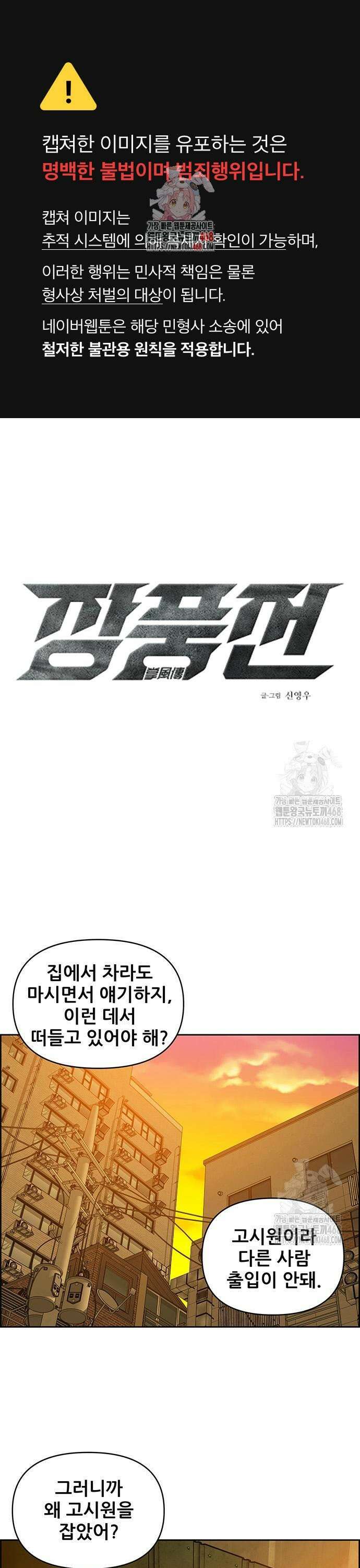 장풍전 166화 1
