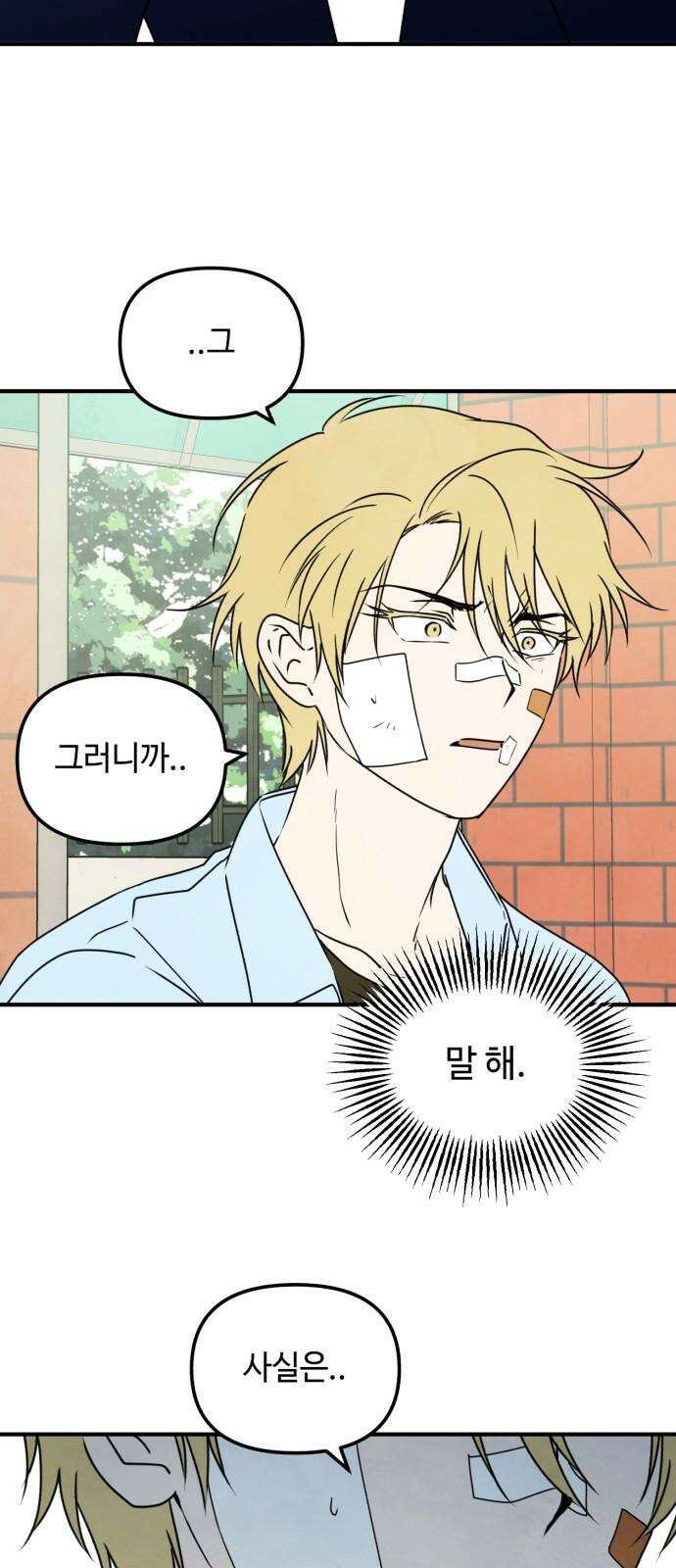 날 먹는 건 금지양! 79화 알고 싶으니까2 2