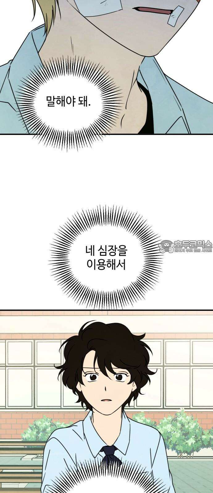 날 먹는 건 금지양! 79화 알고 싶으니까2 3