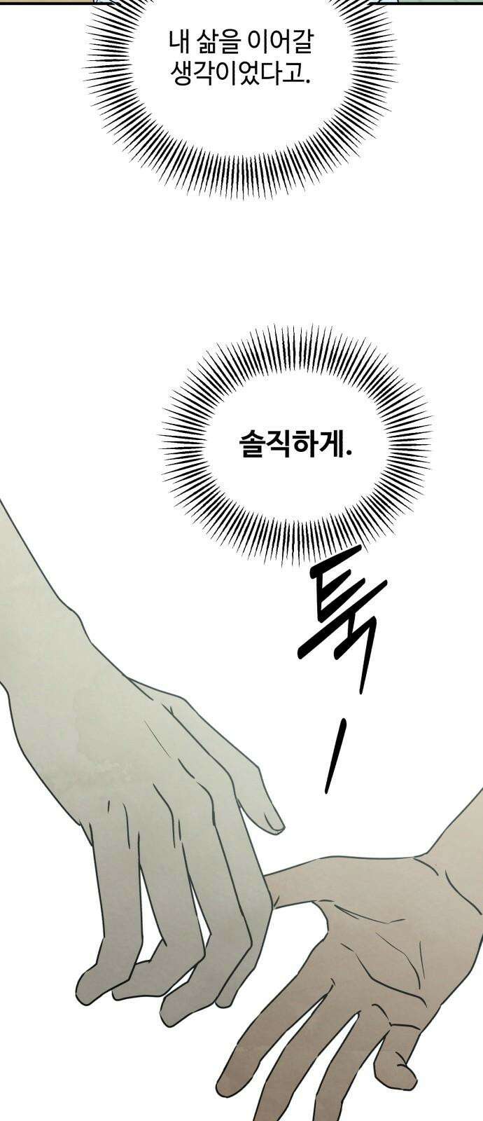 날 먹는 건 금지양! 79화 알고 싶으니까2 4
