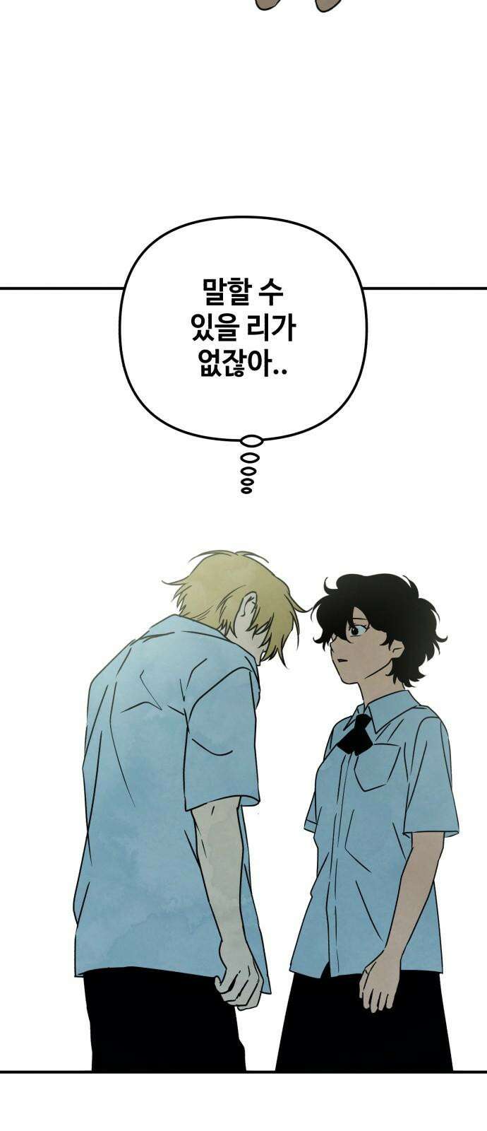 날 먹는 건 금지양! 79화 알고 싶으니까2 5