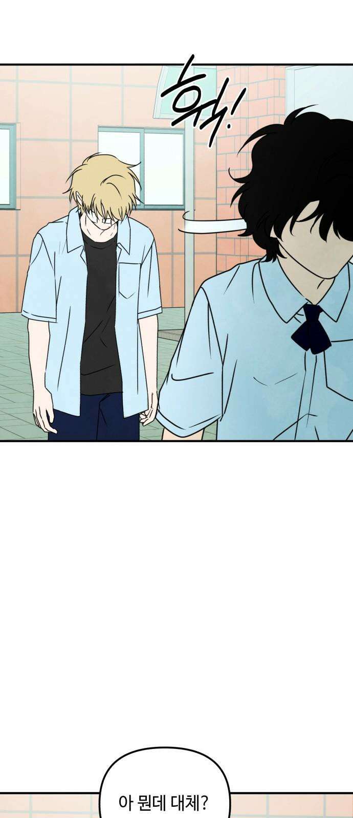 날 먹는 건 금지양! 79화 알고 싶으니까2 7