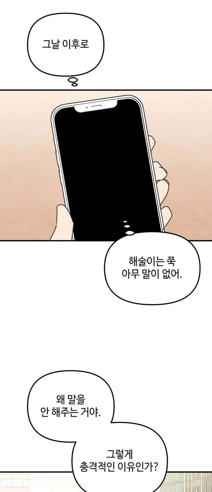 날 먹는 건 금지양! 79화 알고 싶으니까2 10