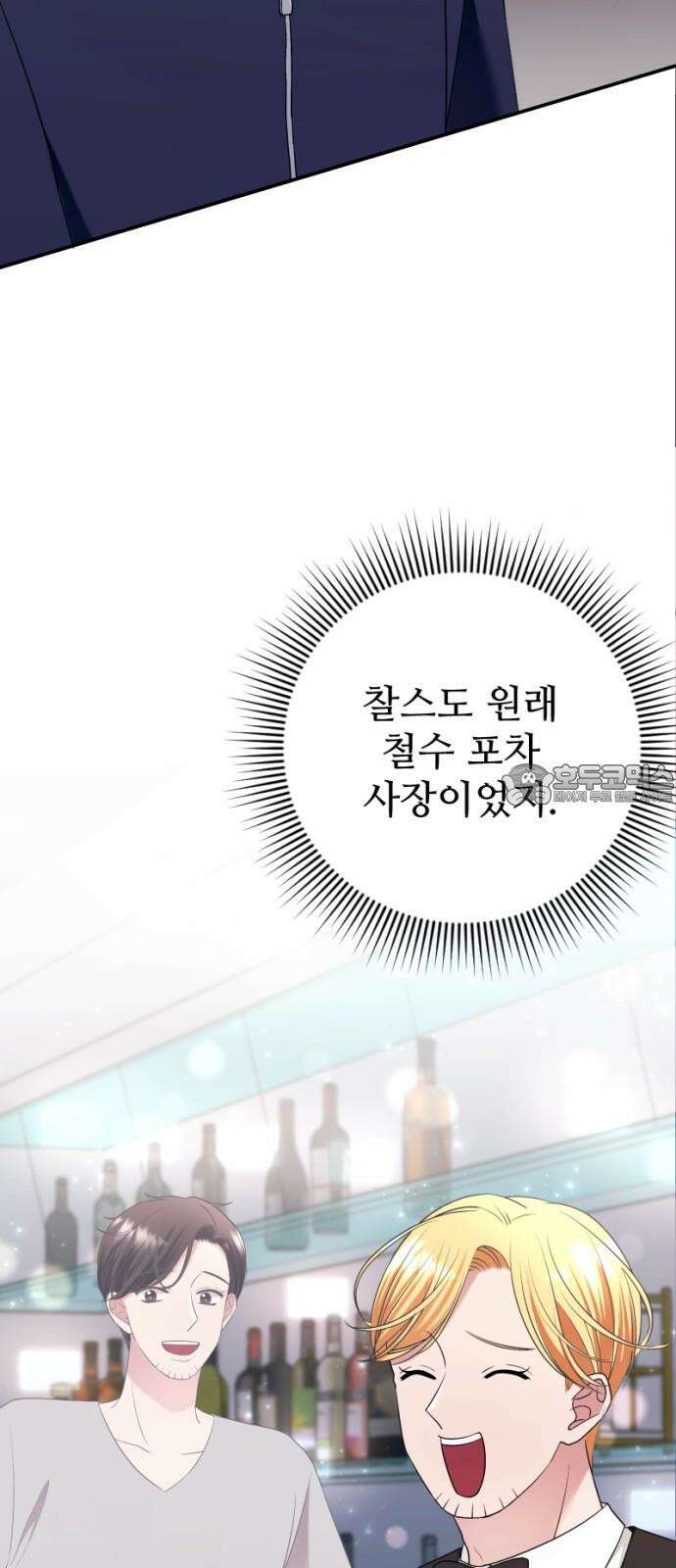 막장 악녀 56화: 그 여자가 여기에 있다? 6