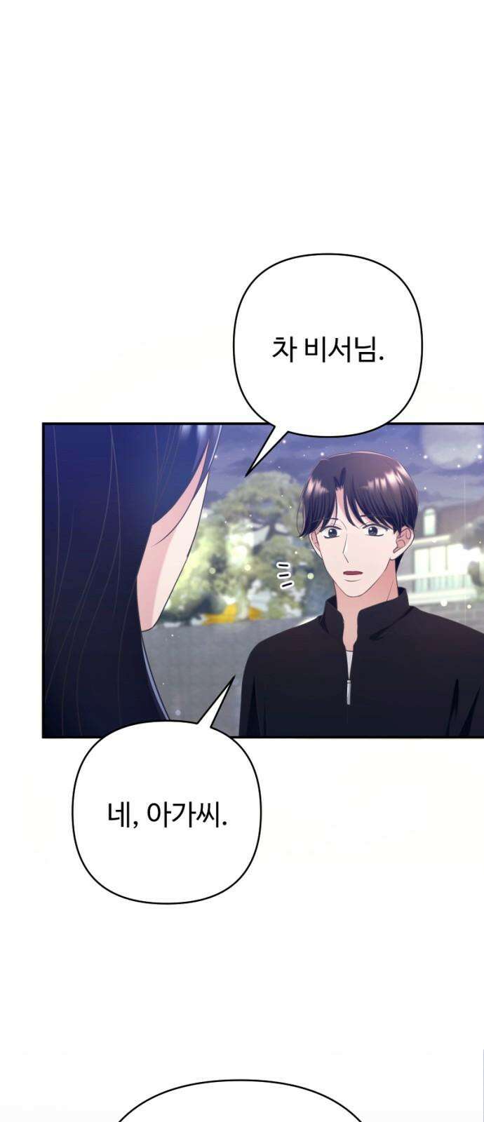 막장 악녀 56화: 그 여자가 여기에 있다? 10