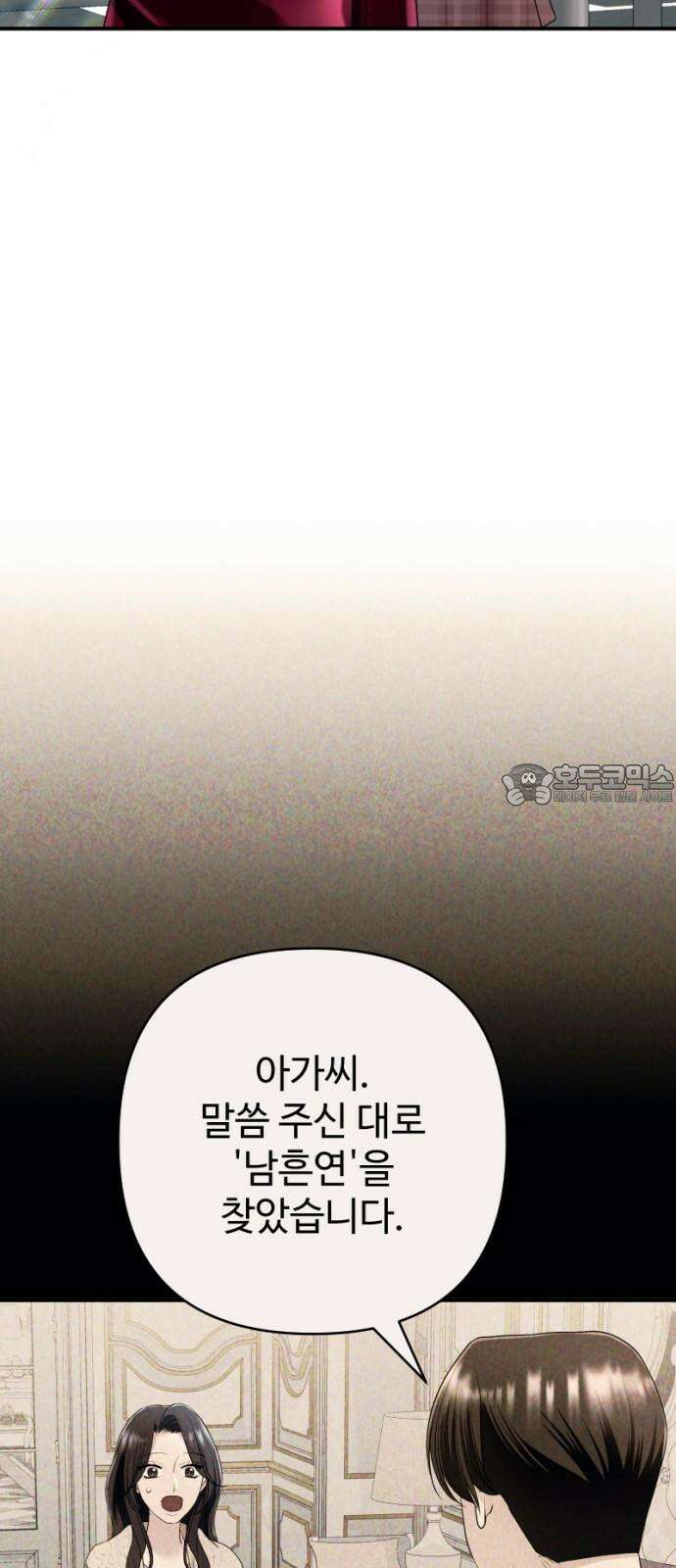 막장 악녀 56화: 그 여자가 여기에 있다? 15
